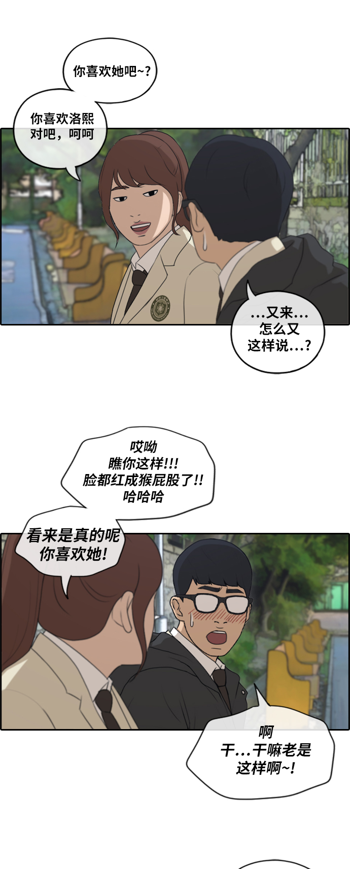 青春白卷 - [第172話] 耍心眼的姜珠熙 (2） - 1