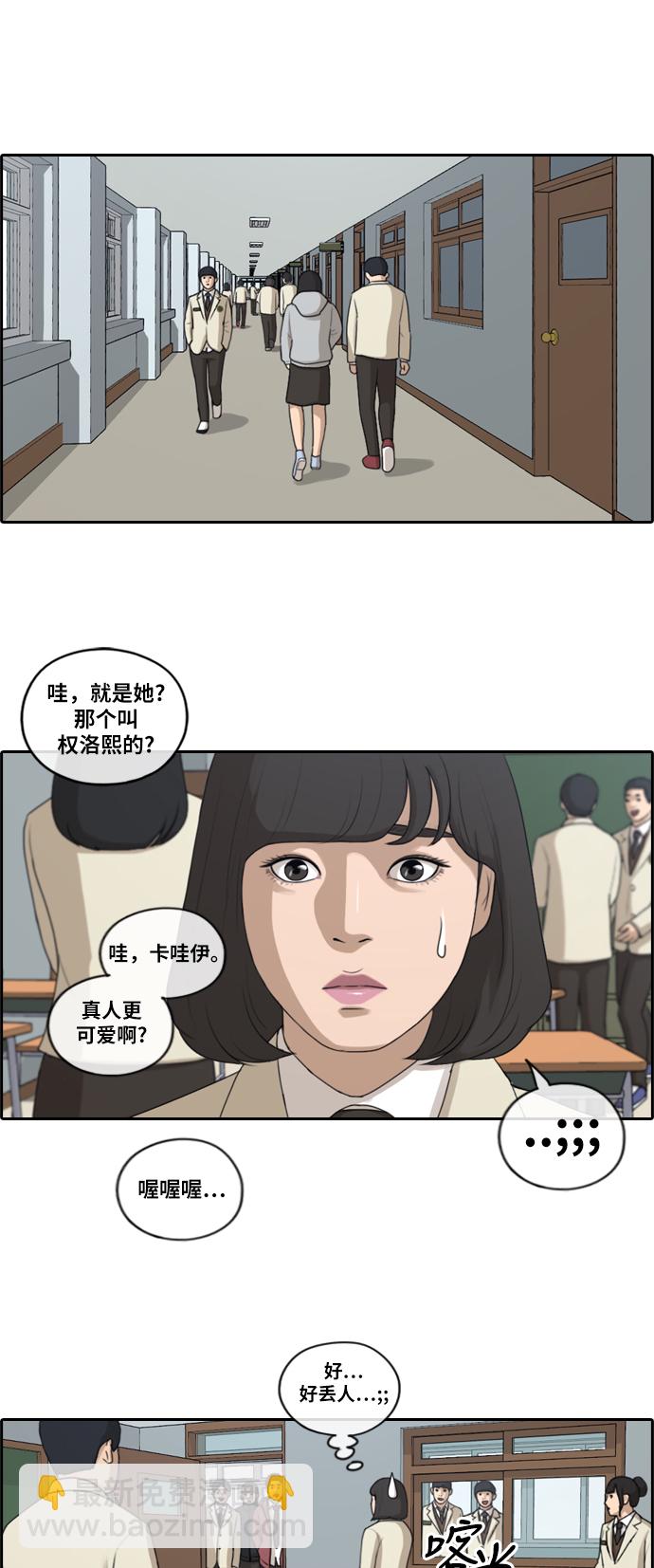 青春白卷 - [第172话] 耍心眼的姜珠熙 (2） - 5