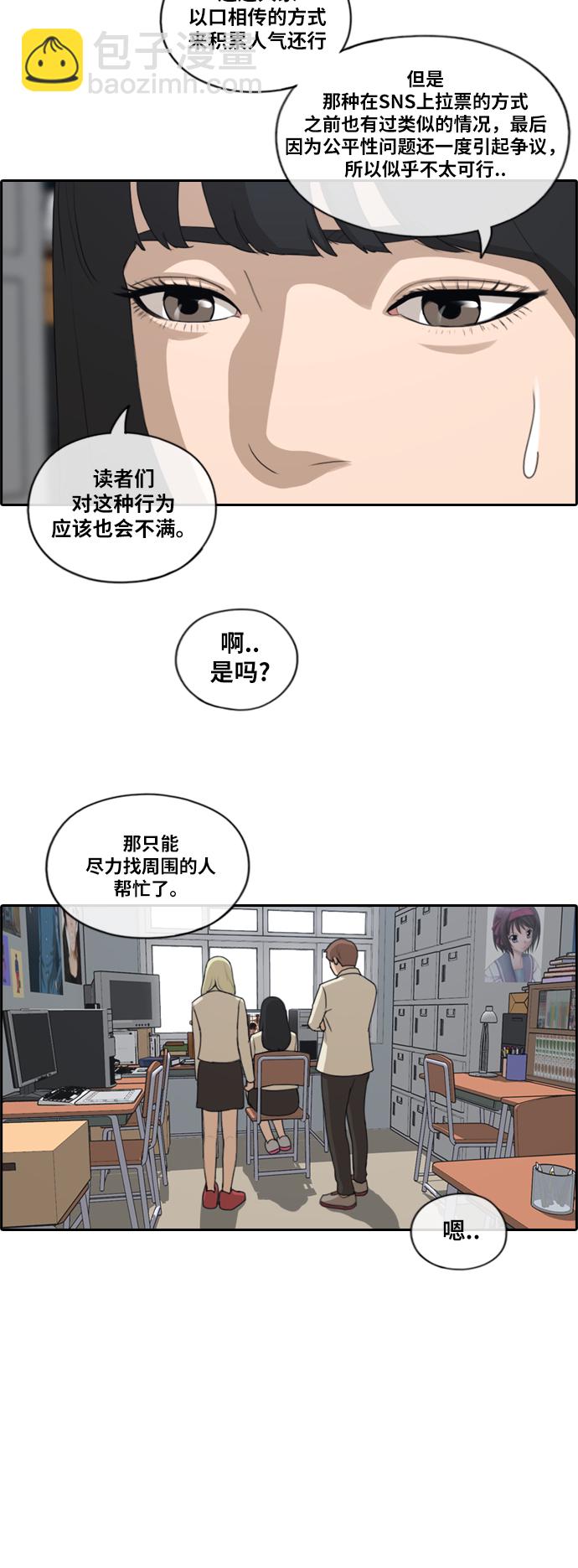 青春白卷 - [第174話] 高校漫畫16強 - 5