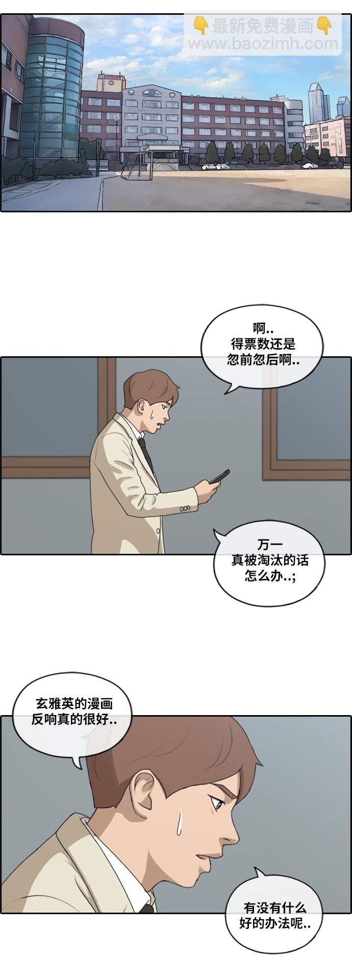 青春白卷 - [第174话] 高校漫画16强 - 6