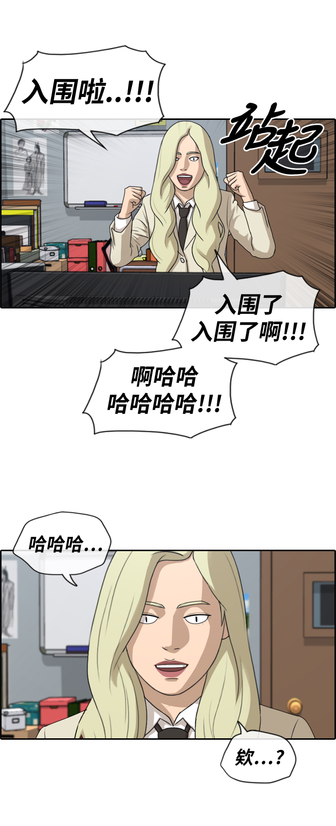 青春白卷 - [第174话] 高校漫画16强 - 2