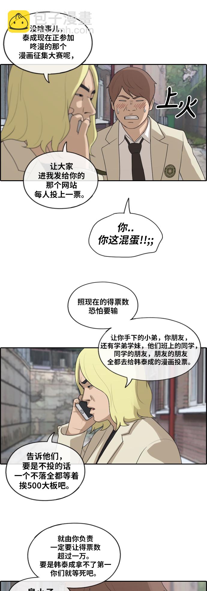 青春白卷 - [第174话] 高校漫画16强 - 4