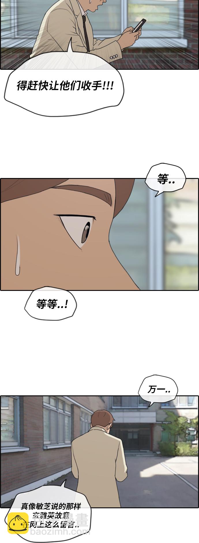 青春白卷 - [第174话] 高校漫画16强 - 4