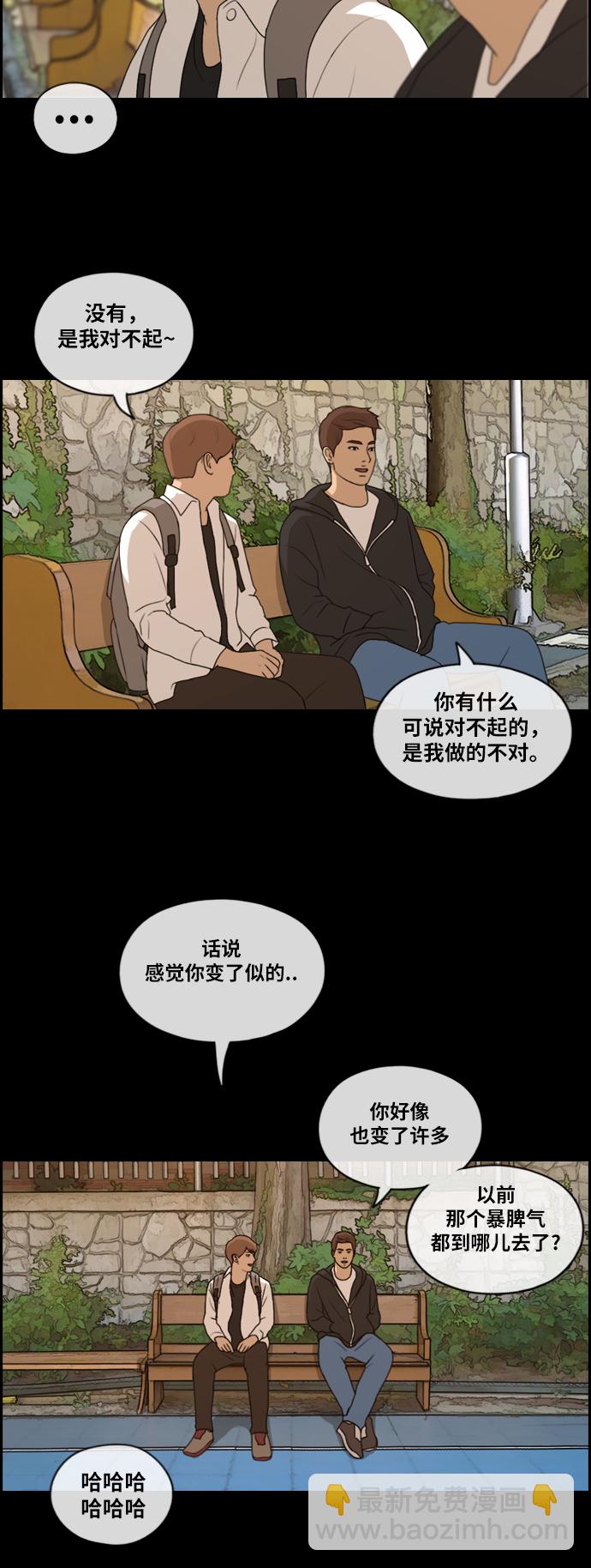 青春白卷 - [第176話] 池多慧和李志勳的過去 - 6