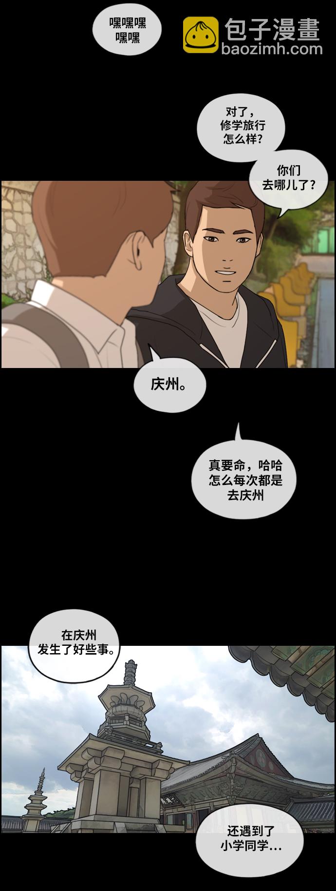 青春白卷 - [第176話] 池多慧和李志勳的過去 - 1