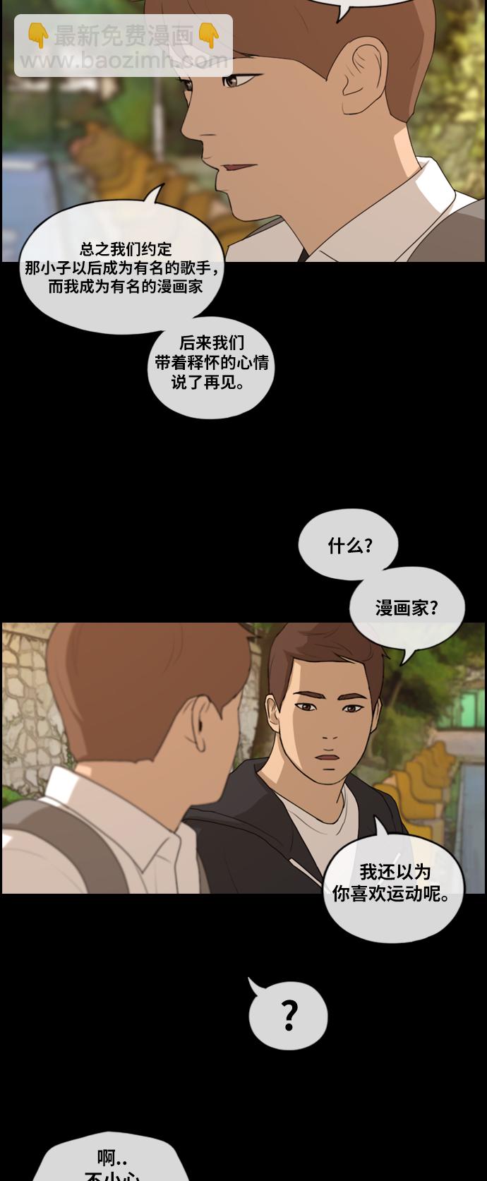 青春白卷 - [第176話] 池多慧和李志勳的過去 - 3