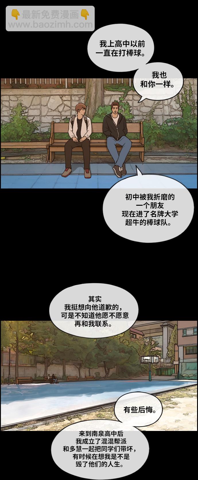 青春白卷 - [第176話] 池多慧和李志勳的過去 - 5