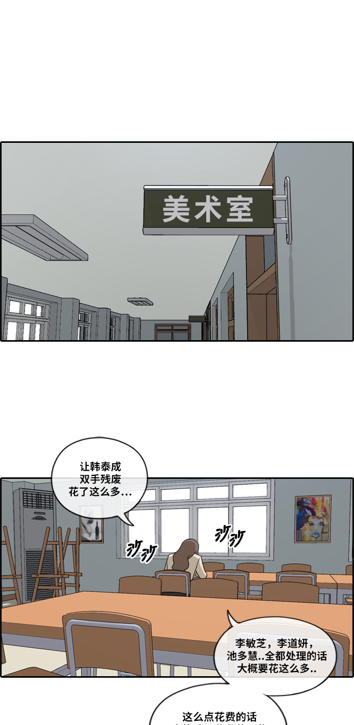 青春白卷 - [第178話] 狩獵韓泰成 （1） - 3