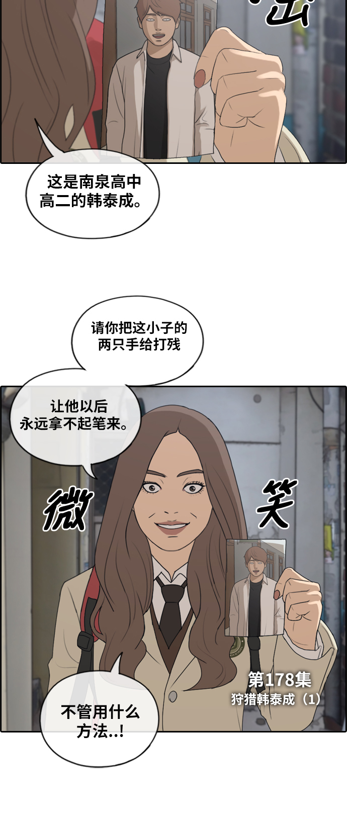 青春白卷 - [第178話] 狩獵韓泰成 （1） - 3