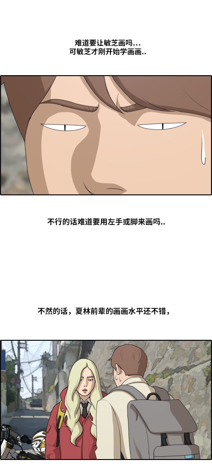 青春白卷 - [第180話] 狩獵韓泰成 （3） - 1