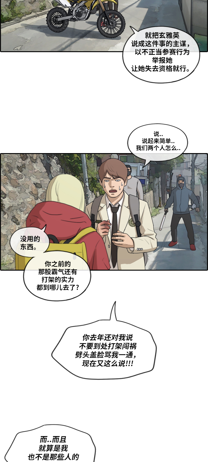 青春白卷 - [第180話] 狩獵韓泰成 （3） - 6