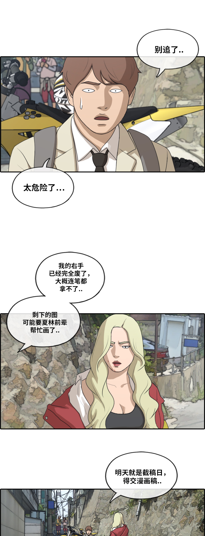 青春白卷 - [第180話] 狩獵韓泰成 （3） - 5