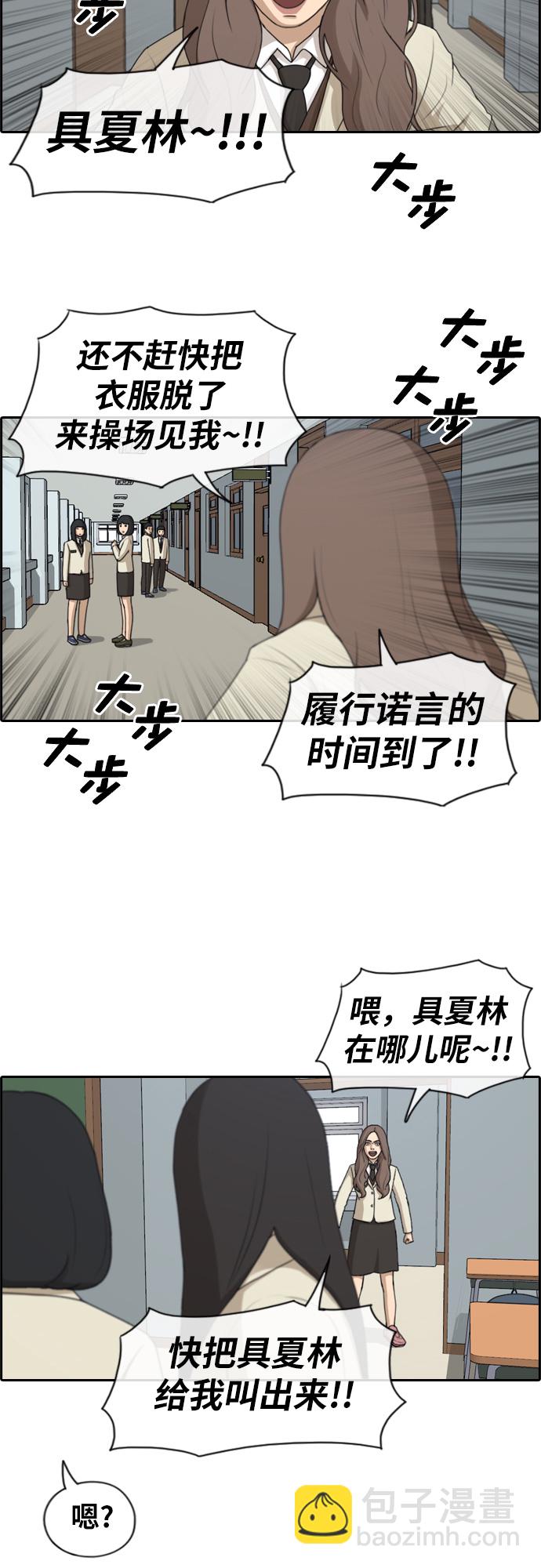 青春白卷 - [第184話] 半決賽結果 - 6