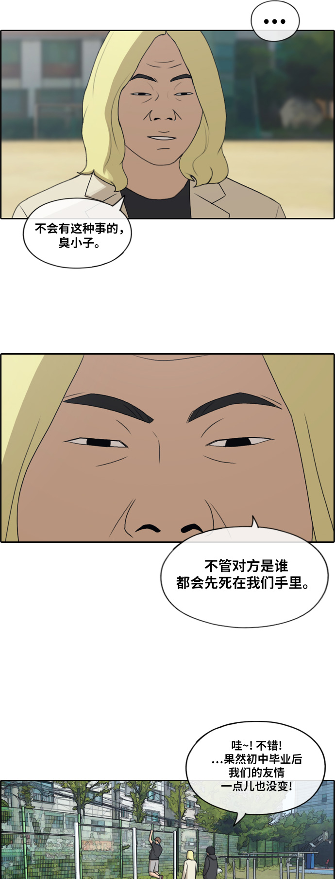 青春白卷 - [第184話] 半決賽結果 - 6