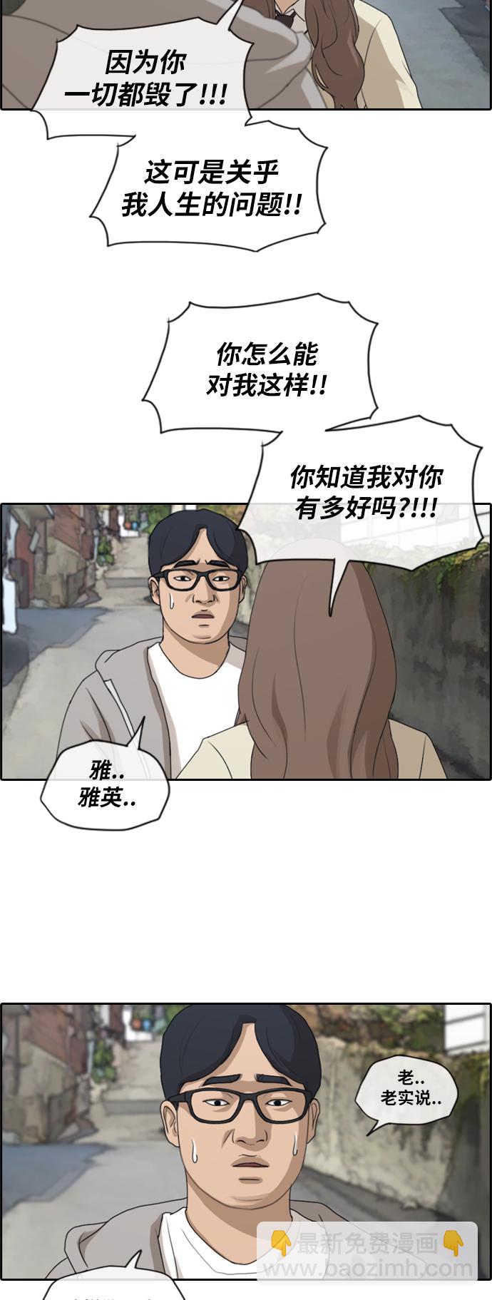 青春白卷 - [第186話] 不正當行爲（2） - 1