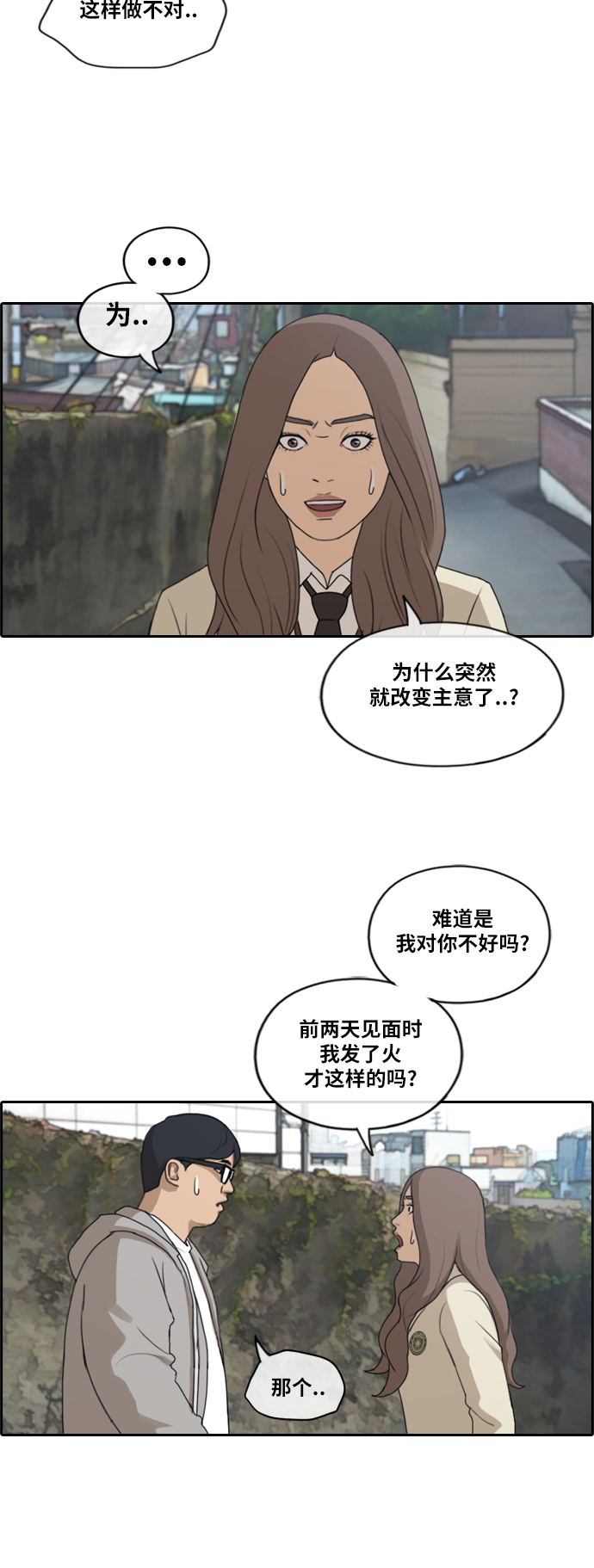 青春白卷 - [第186話] 不正當行爲（2） - 2