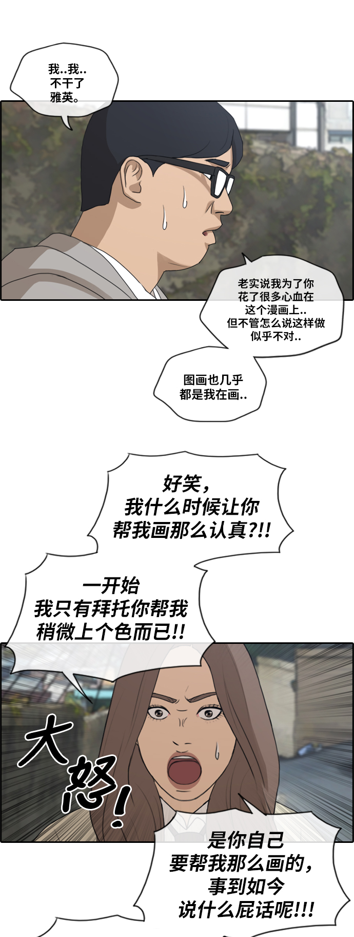 青春白卷 - [第186話] 不正當行爲（2） - 3