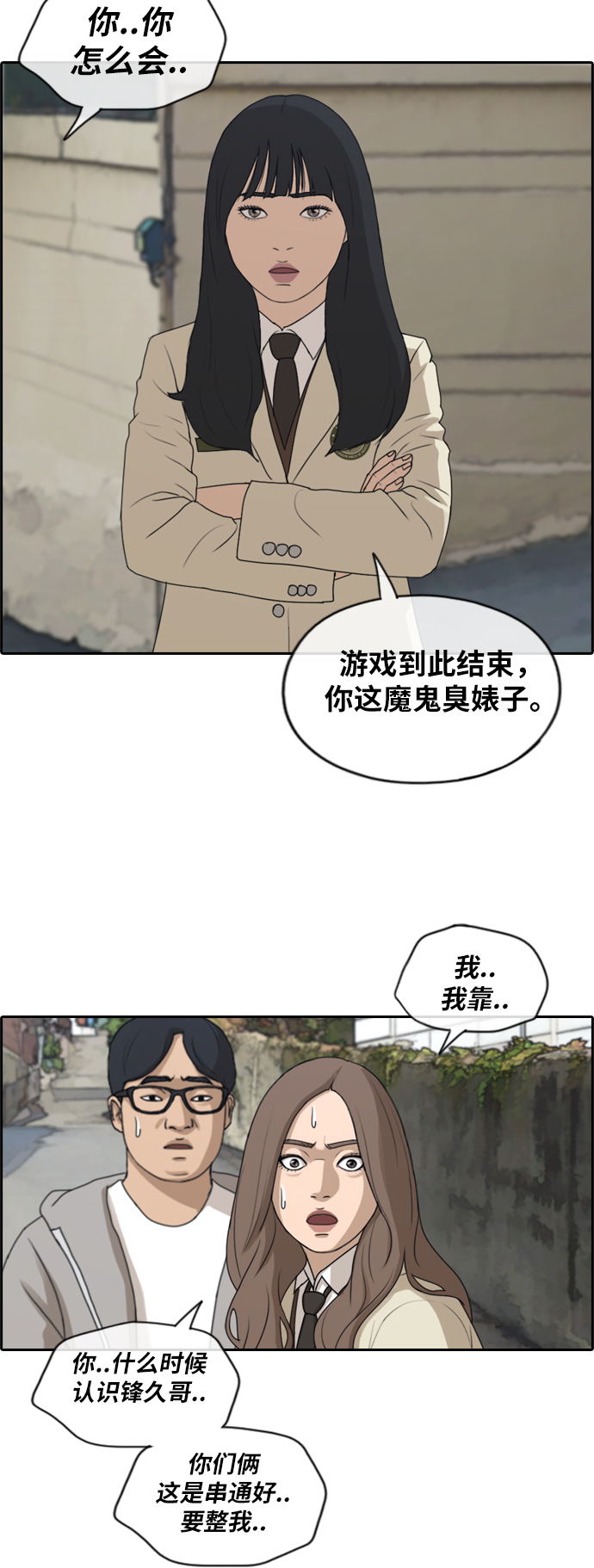 青春白卷 - [第186話] 不正當行爲（2） - 5