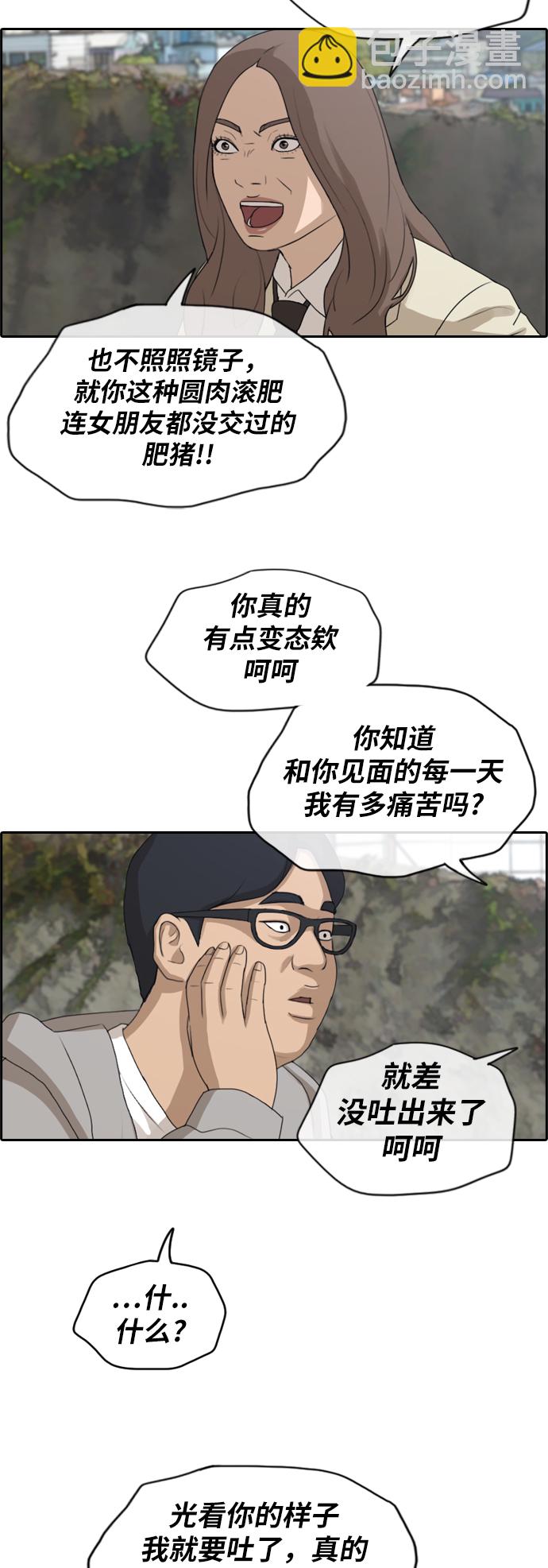 青春白卷 - [第186話] 不正當行爲（2） - 2