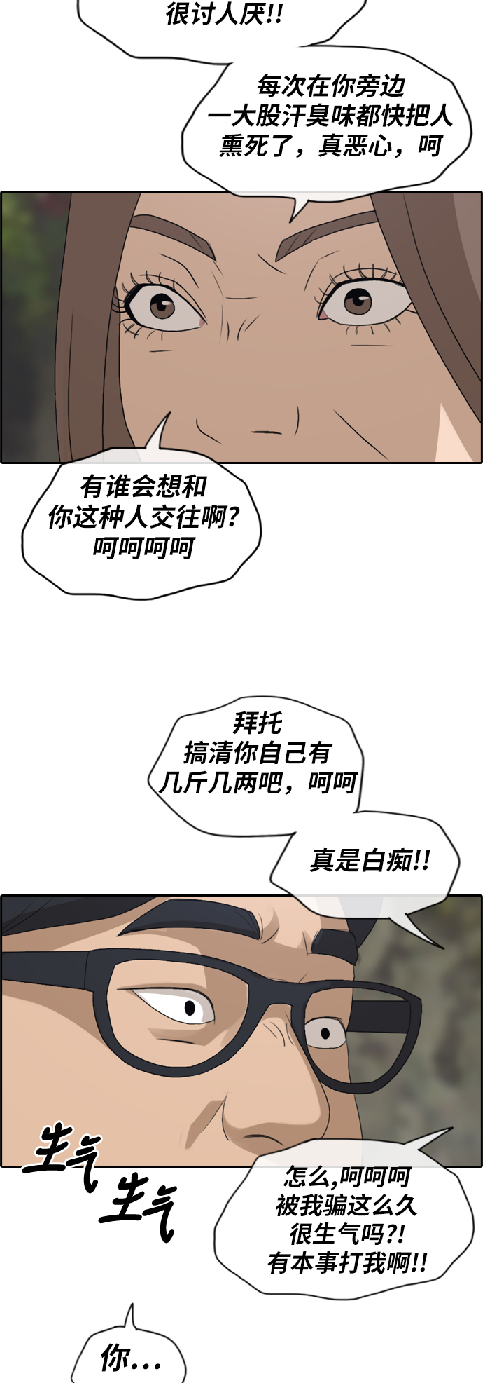 青春白卷 - [第186話] 不正當行爲（2） - 3