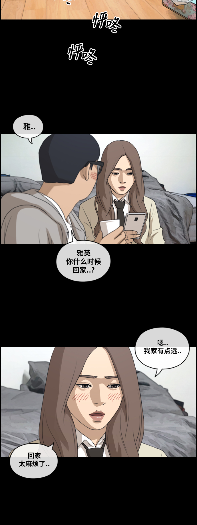 青春白卷 - [第186話] 不正當行爲（2） - 4