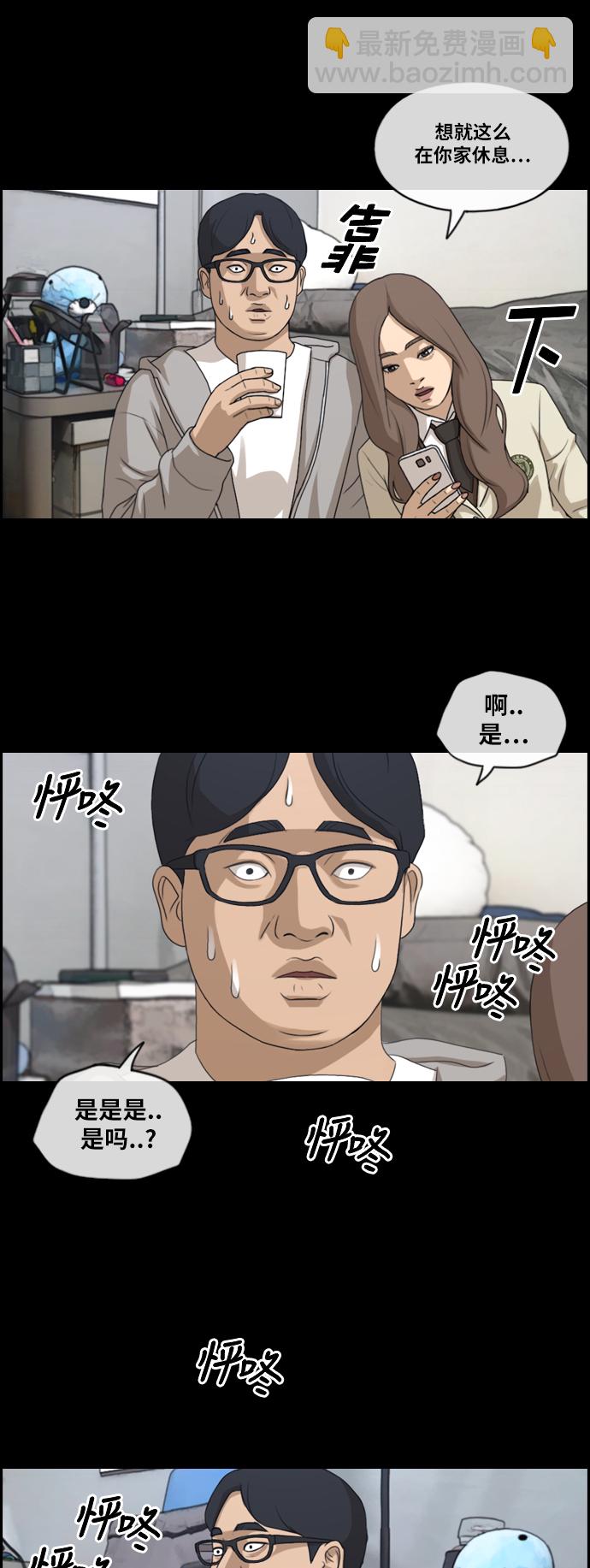 青春白卷 - [第186話] 不正當行爲（2） - 5