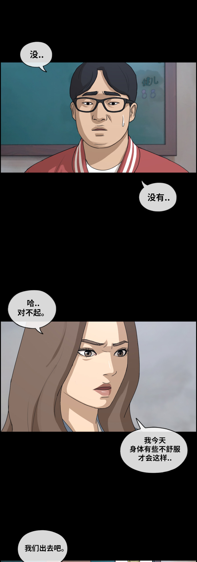 青春白卷 - [第188話] 不正當行爲（4） - 2