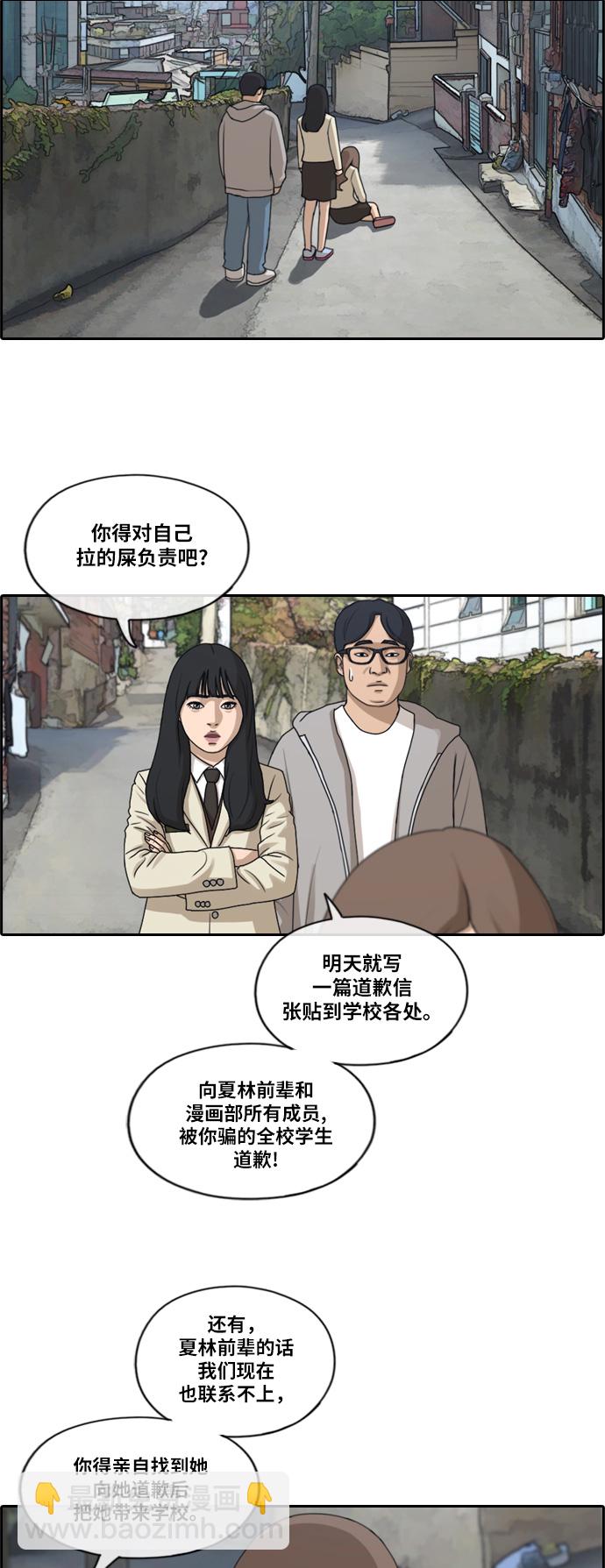 青春白卷 - [第188话] 不正当行为（4） - 7