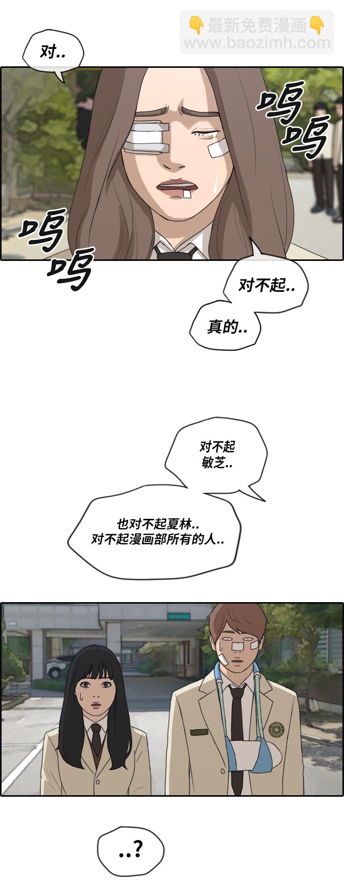 青春白卷 - [第190話] 道峰山vs打手 - 5