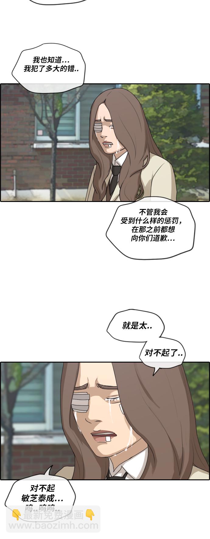 青春白卷 - [第190話] 道峰山vs打手 - 7