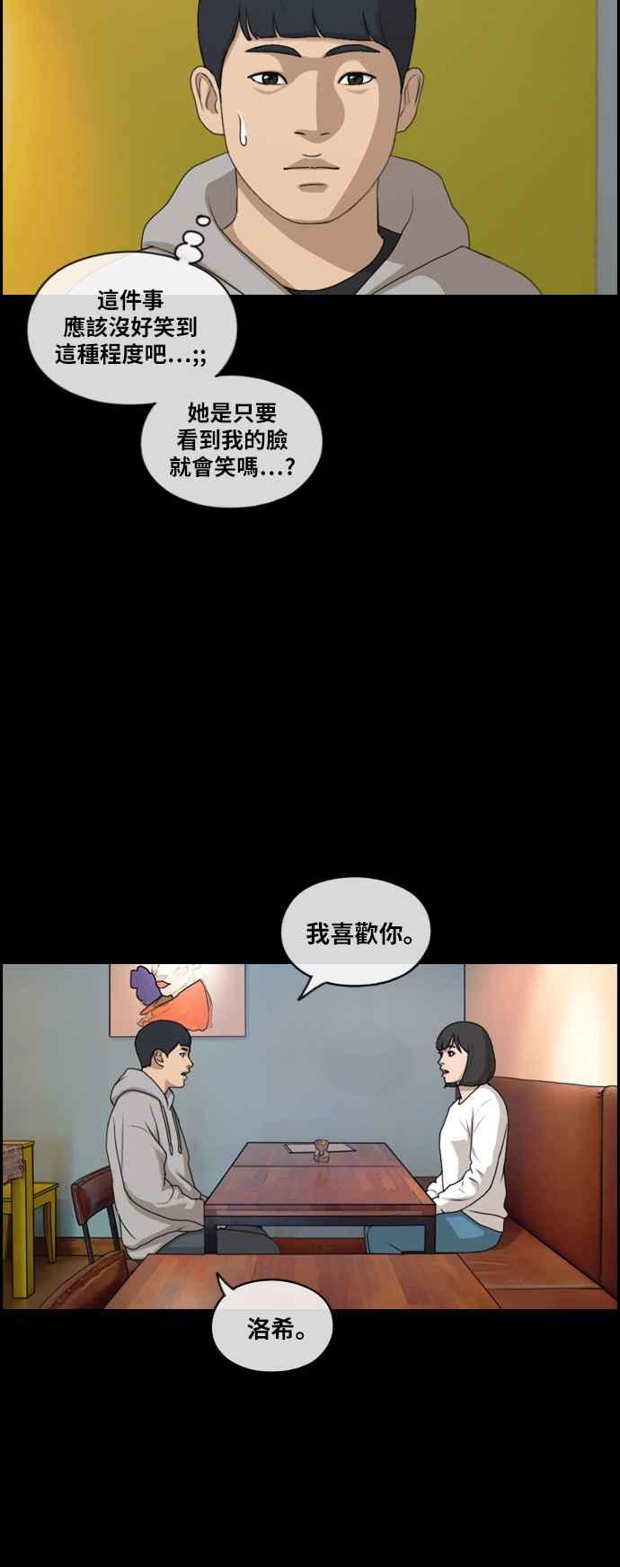 青春白卷 - [第192話] 關係 - 6