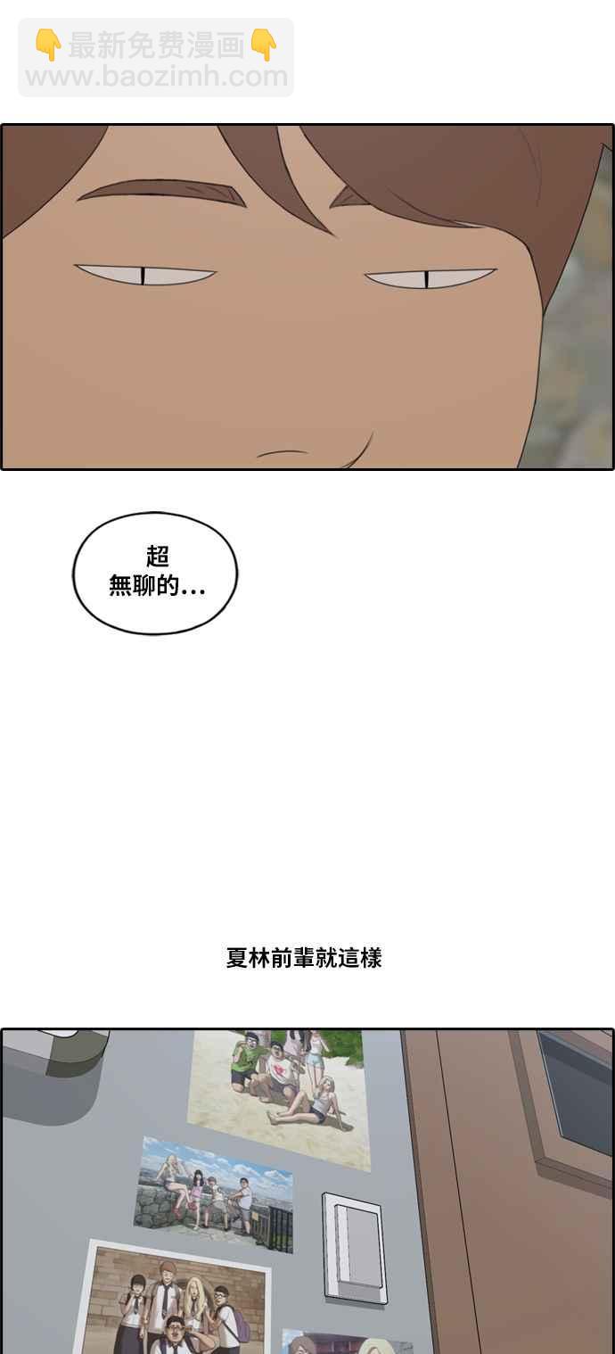 青春白卷 - [第192話] 關係 - 3