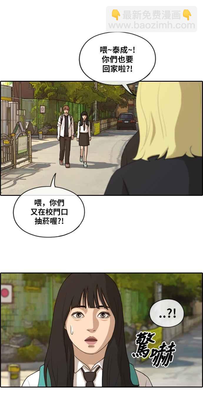 青春白卷 - [第192話] 關係 - 5