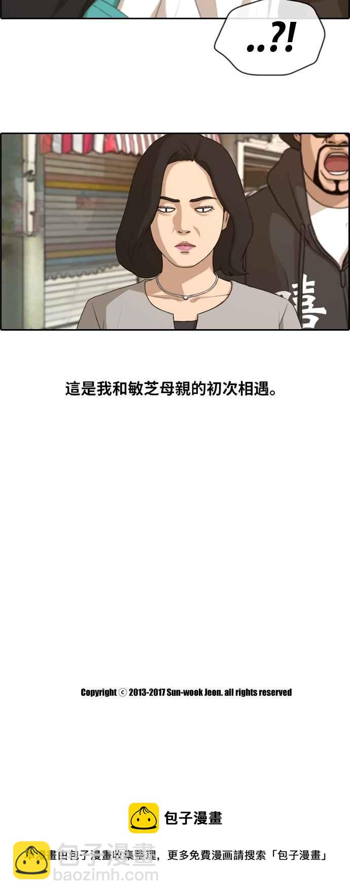 青春白卷 - [第192話] 關係 - 6