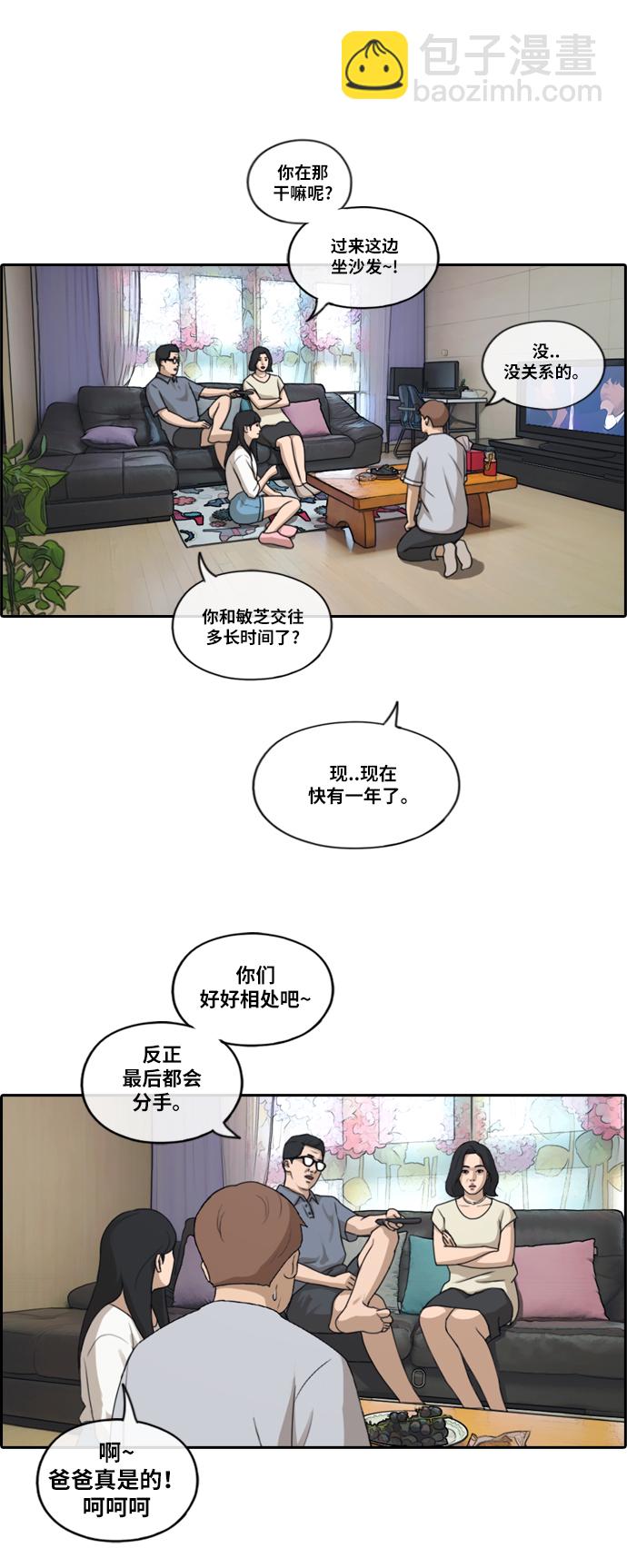 青春白卷 - [第196話] 德鎮和初中少女（1） - 3