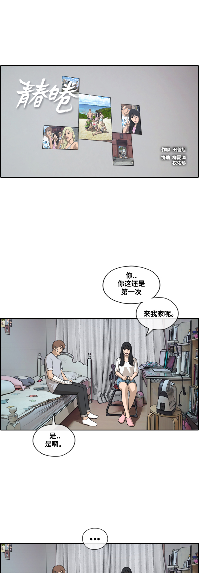 青春白卷 - [第196话] 德镇和初中少女（1） - 2