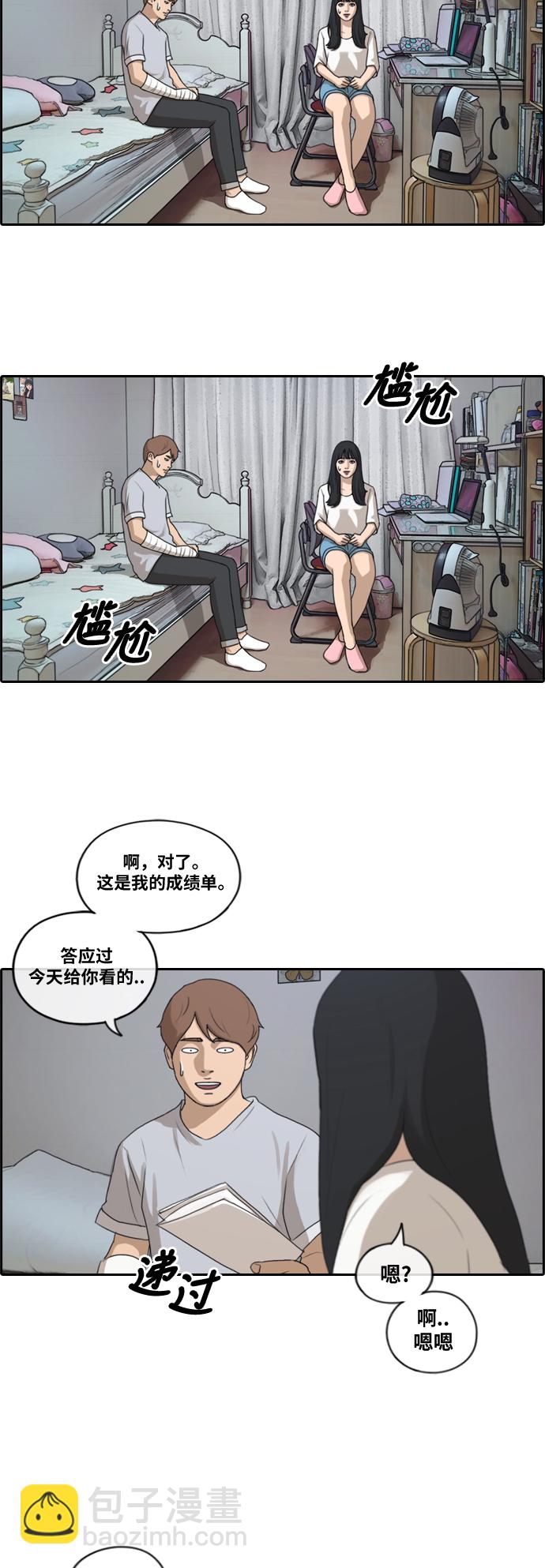 青春白卷 - [第196话] 德镇和初中少女（1） - 3