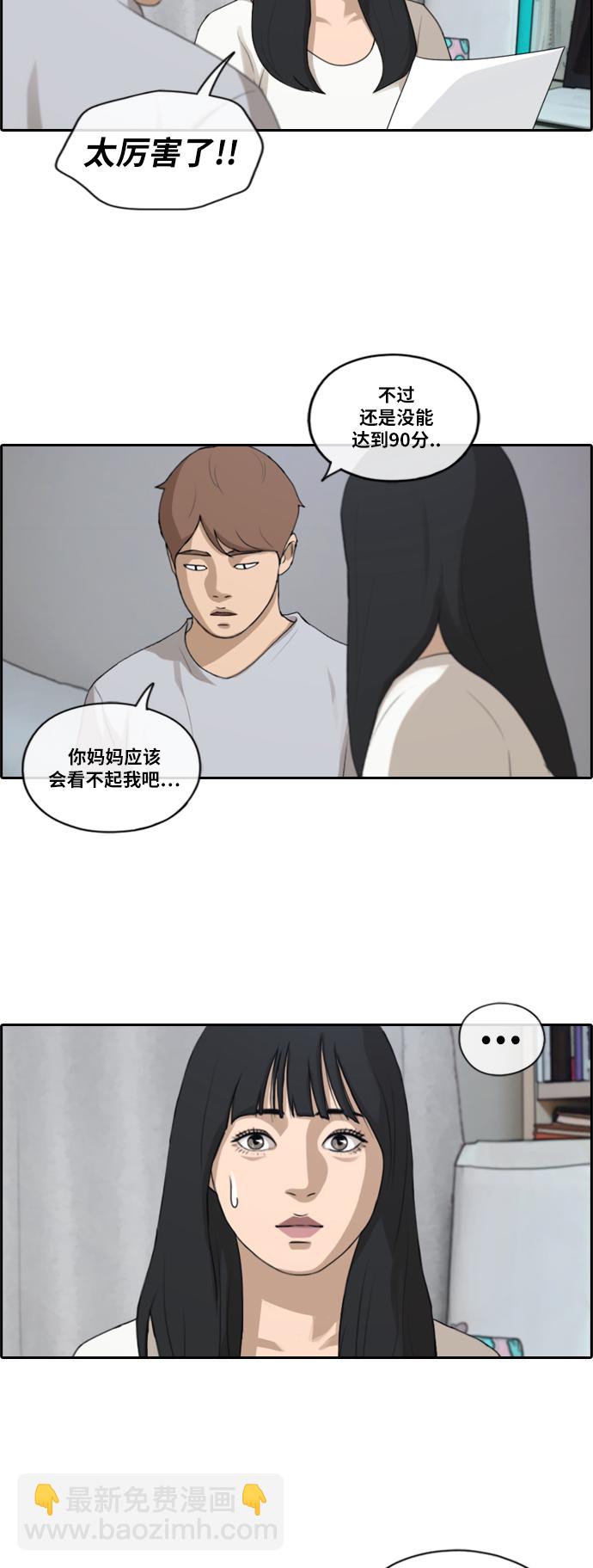 青春白卷 - [第196話] 德鎮和初中少女（1） - 6