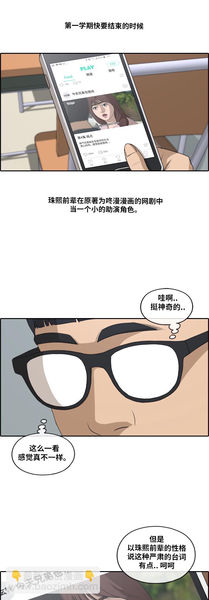 青春白卷 - [第200話] 來自夏林的電話（1） - 5