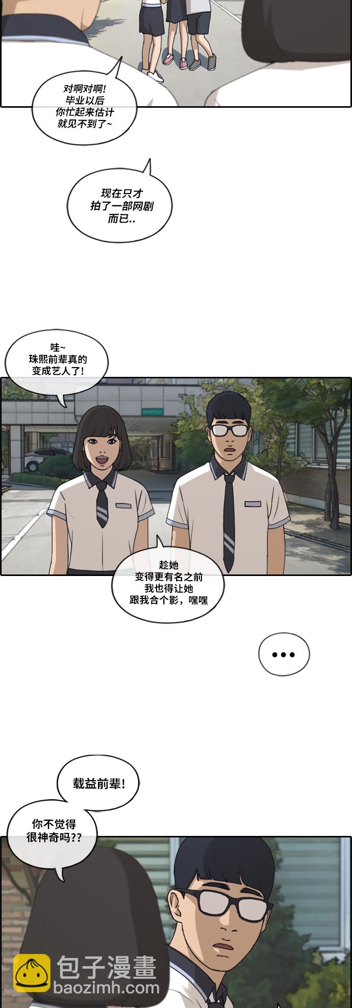 青春白卷 - [第200話] 來自夏林的電話（1） - 2