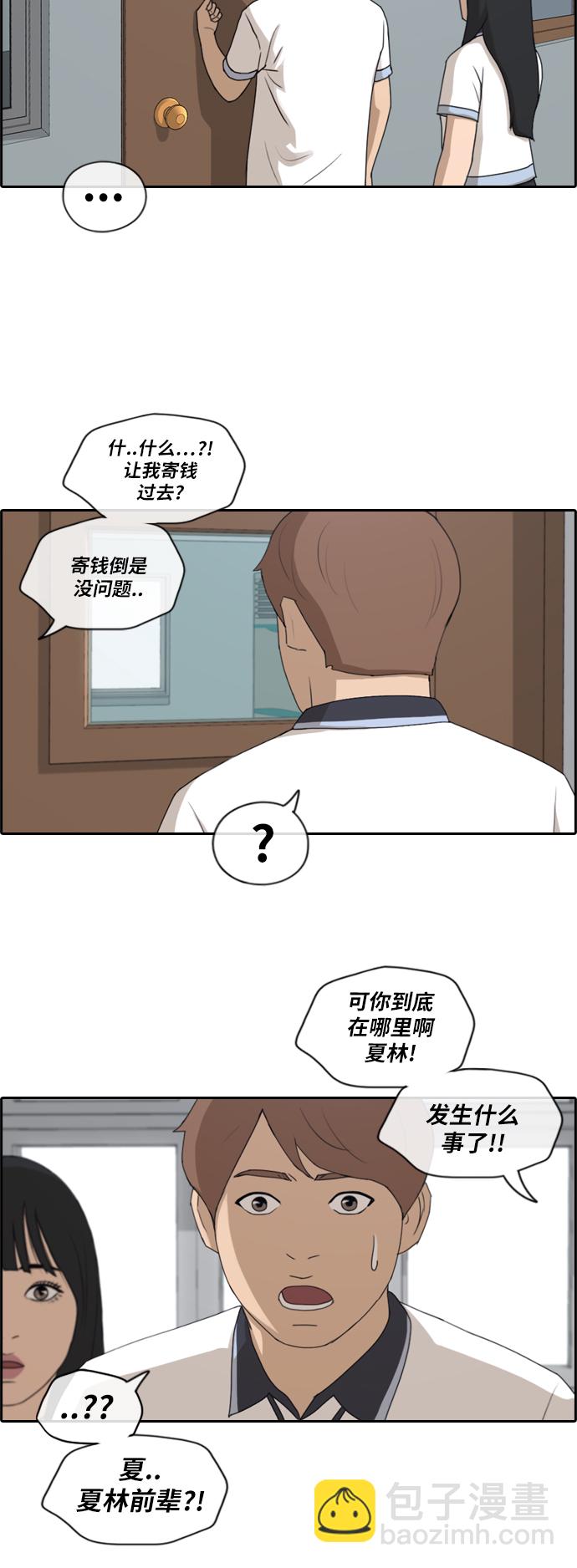 青春白卷 - [第200話] 來自夏林的電話（1） - 3