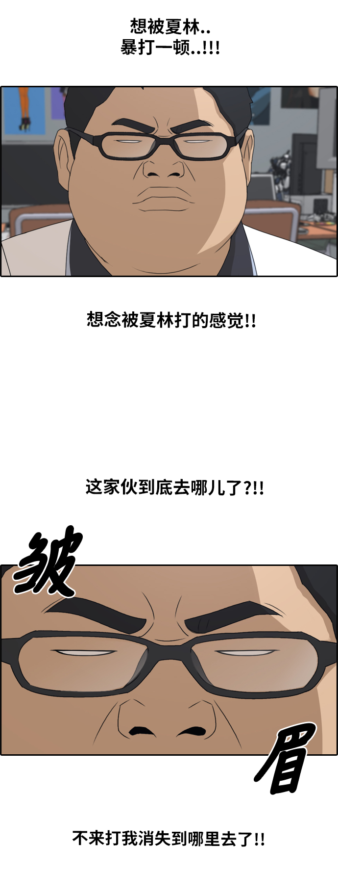 青春白卷 - [第200話] 來自夏林的電話（1） - 4