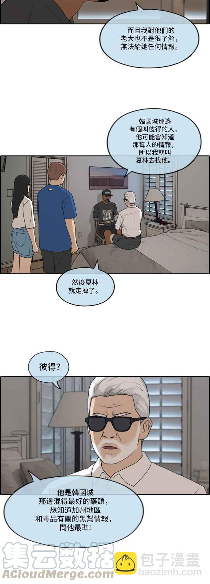 青春白卷 - [第204话] 夏林发生的事 (1) - 3