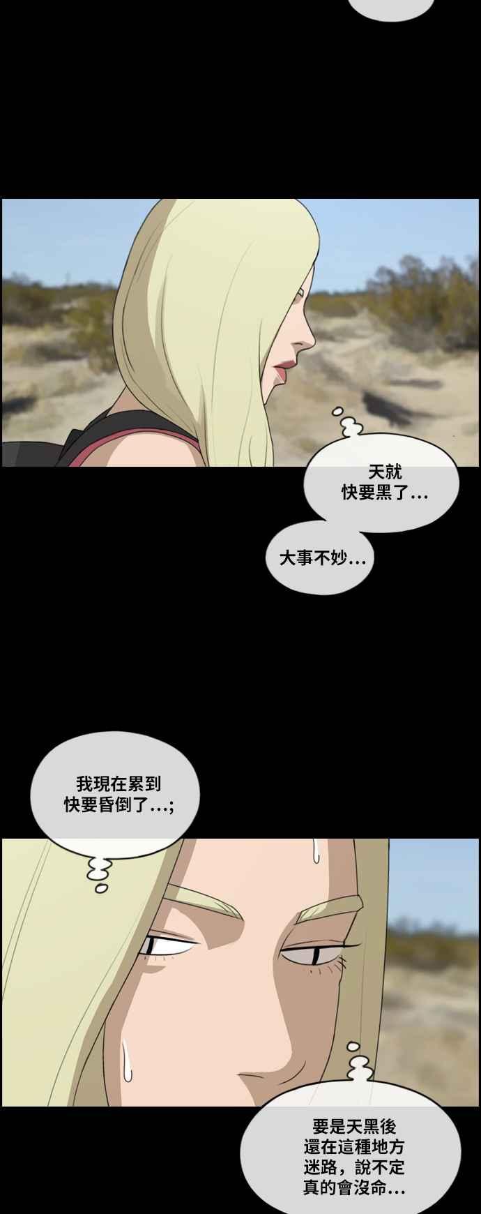 青春白卷 - [第204話] 夏林發生的事 (1) - 4