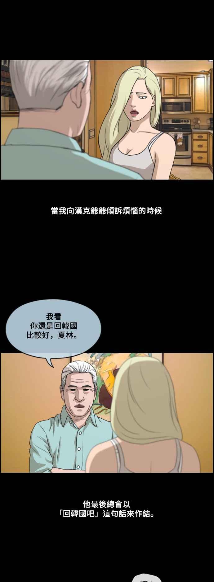 青春白卷 - [第206話] 夏林發生的事 (3) - 2