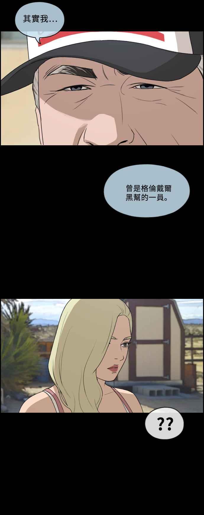 青春白卷 - [第206話] 夏林發生的事 (3) - 6