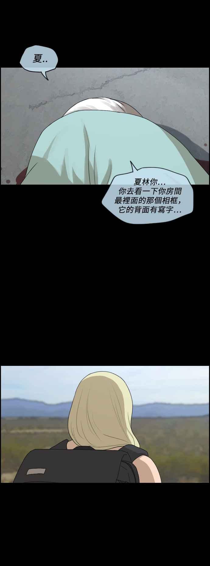 青春白卷 - [第208話] 夏林發生的事 (5) - 7