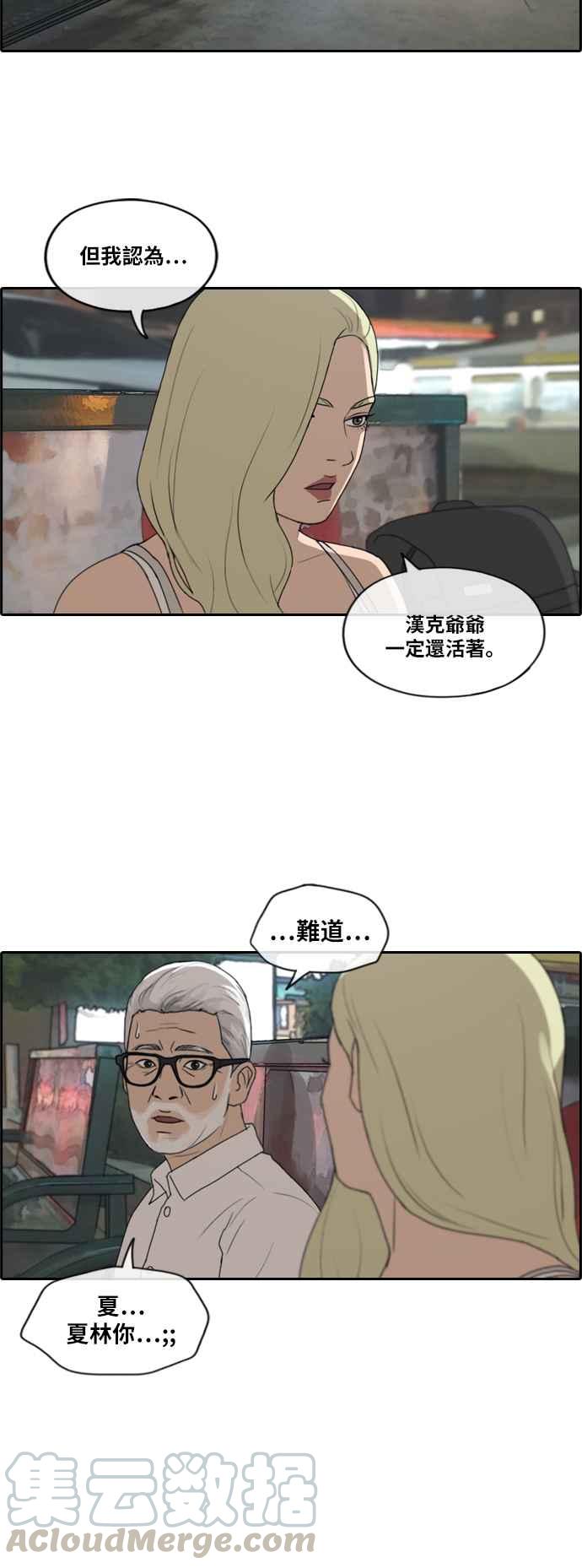 青春白卷 - [第208話] 夏林發生的事 (5) - 6