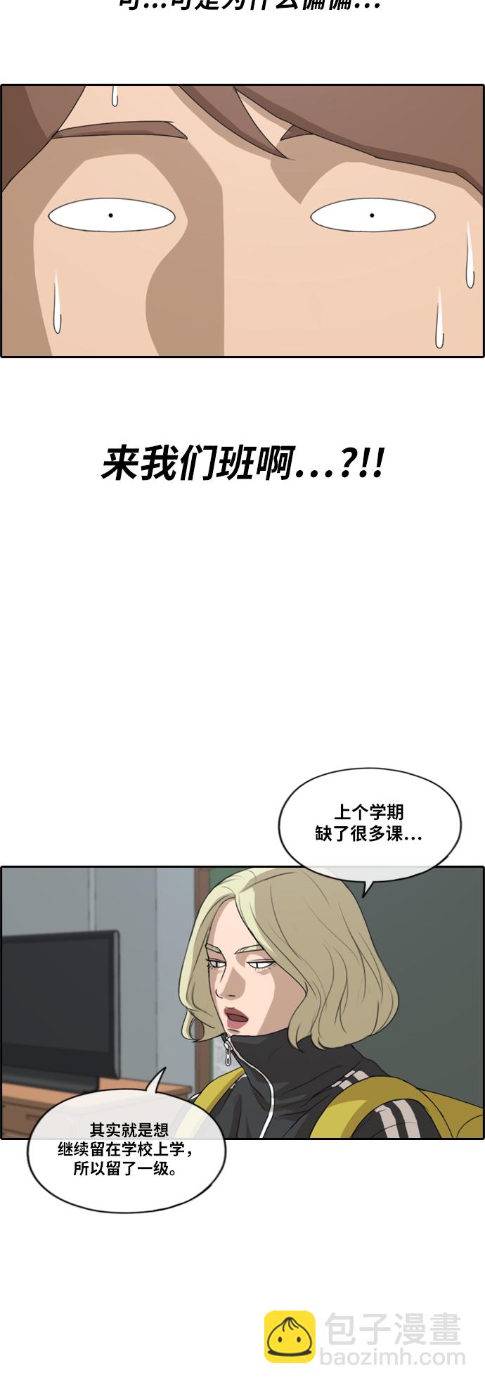 青春白卷 - [第212话] 第二学期的开始（2） - 5