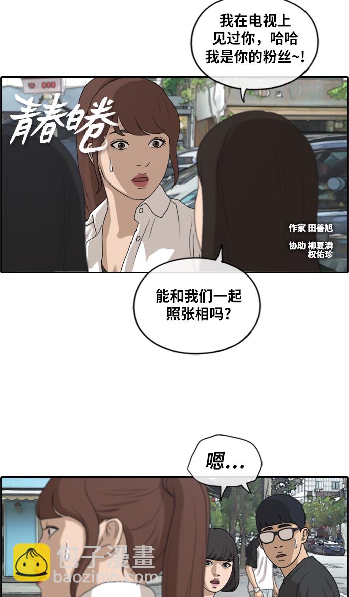 青春白卷 - [第216話] 新人演員的嫉妒（4）(1/2) - 3